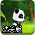 熊猫矿洞奇遇记选关版