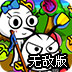 酸奶小英雄无敌版