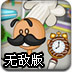 老爹甜甜圈店无敌版