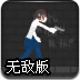 杰克的力量2无敌版