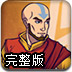 海绵宝宝超级功夫3完整版