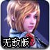 逆战3D之茉莉巴雷特无敌版