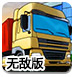 运送水泥盖房子2无敌版