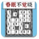 汉字消方块