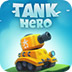 英雄坦克