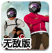 亚视极限摩托2无敌版