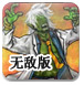 无敌绿魔侠无敌版
