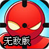 追踪子弹无敌版