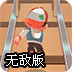 地铁跑酷无敌版
