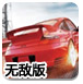 午夜飙车无敌版