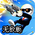 神枪手强尼无敌版