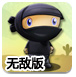 愤怒的小忍者无敌版