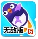 企鹅飞翔2无敌版