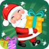 圣诞老人超级任务