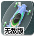 F1公路赛车无敌版