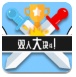 双人大决斗