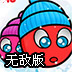 小红球大冒险3无敌版