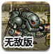 合金前线2013无敌版
