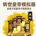 转世皇帝模拟器
