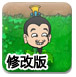 三国英雄战僵尸修改版