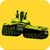 野外坦克大战