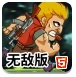 狂暴的战士无敌版