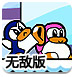 小企鹅爱吃鱼2无敌版