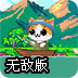 像素猫钓鱼无敌版