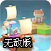 扩建我的岛屿无敌版