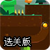 挖沙引球2选关版