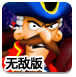 大炮男爵无敌版