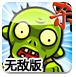 狂扫僵尸无敌版