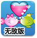 淘气的小鱼无敌版