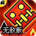 几何霓虹冲刺5无敌版