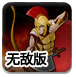 古代城堡攻防战无敌版