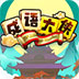 成语大侠