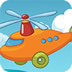 卡通直升机拼一拼