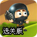 投掷手榴弹选关版