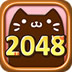 2048进阶版