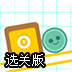 圆球进洞选关版