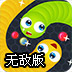 贪吃蛇多人大对决2无敌版
