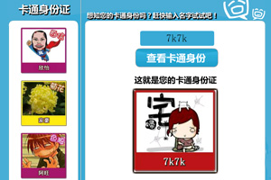 按此进入游戏卡通身份证
