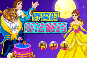 按此进入游戏野兽的魔法解药