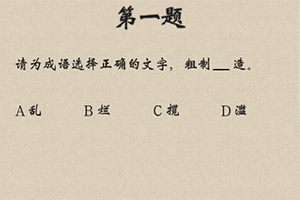 按此进入游戏中华汉字大赛