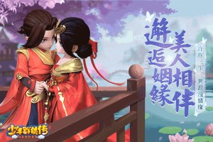 按此进入游戏少年群侠传