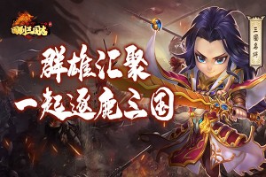 按此进入游戏回到三国志