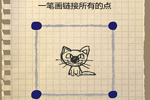 按此进入游戏几何一笔画