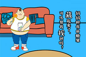 按此进入游戏妈妈把我的糖果藏起来了