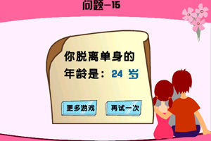 按此进入游戏阿sue心理测试
