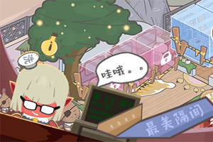 按此进入游戏五星卫生员
